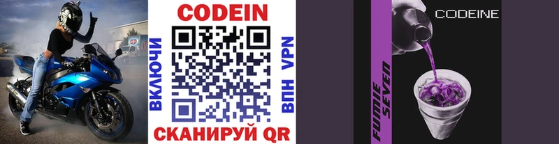 Кодеин Purple Drank  купить наркоту  Цимлянск 